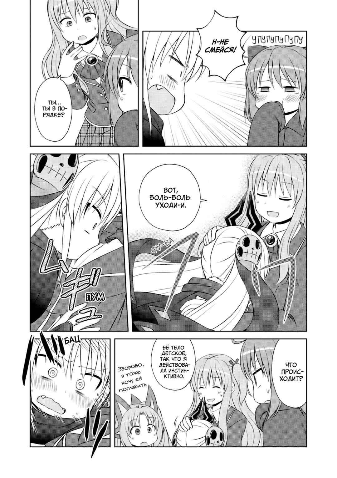 Chapter 49 - Page 12