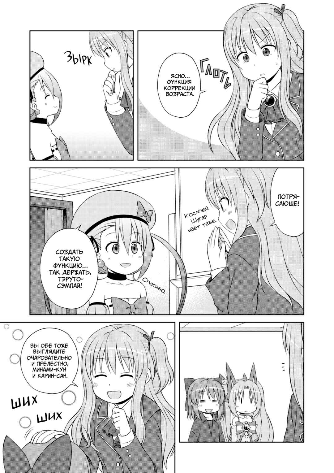 Chapter 49 - Page 3