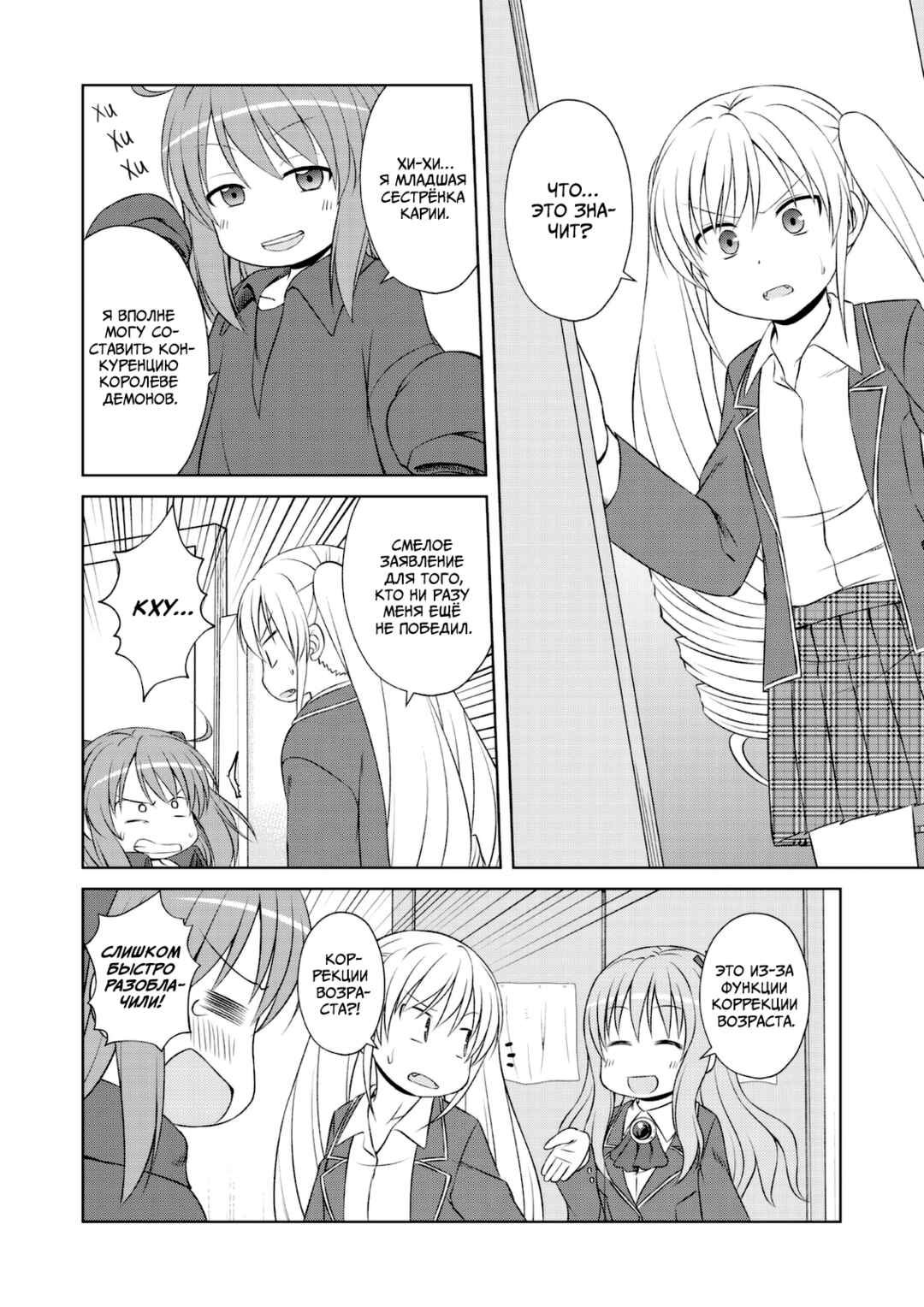 Chapter 49 - Page 6