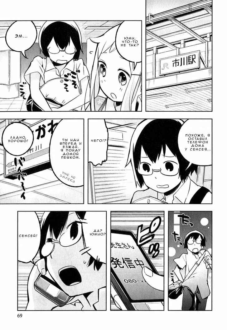 Chapter 3 - Page 13