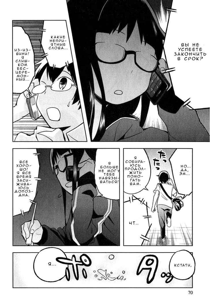 Chapter 3 - Page 14