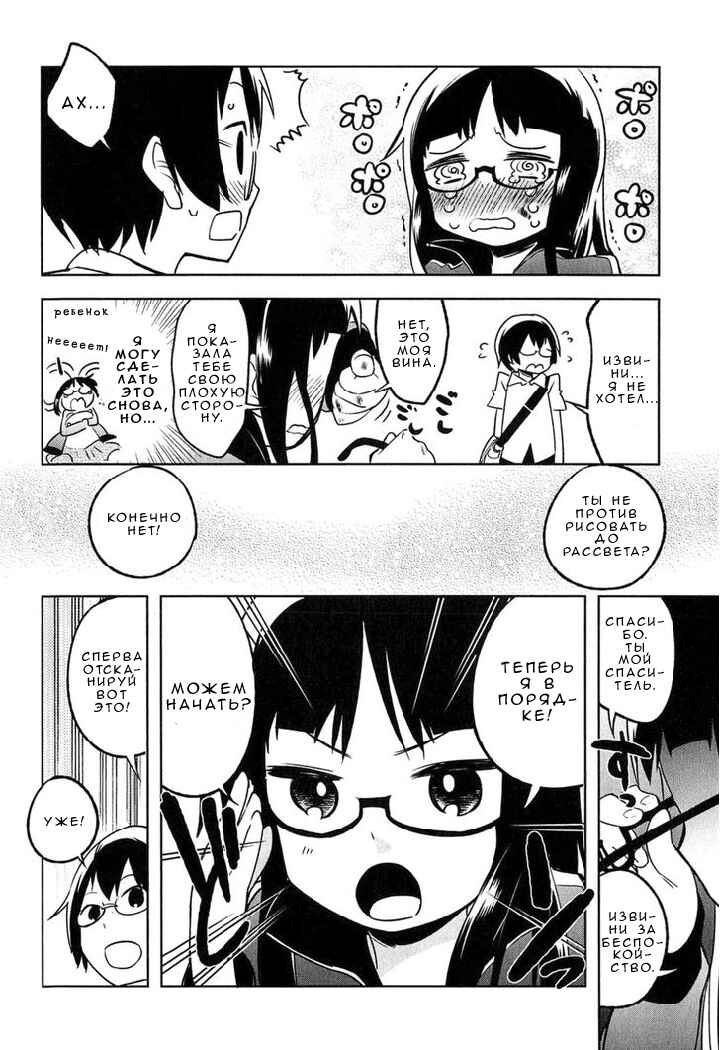 Chapter 3 - Page 16