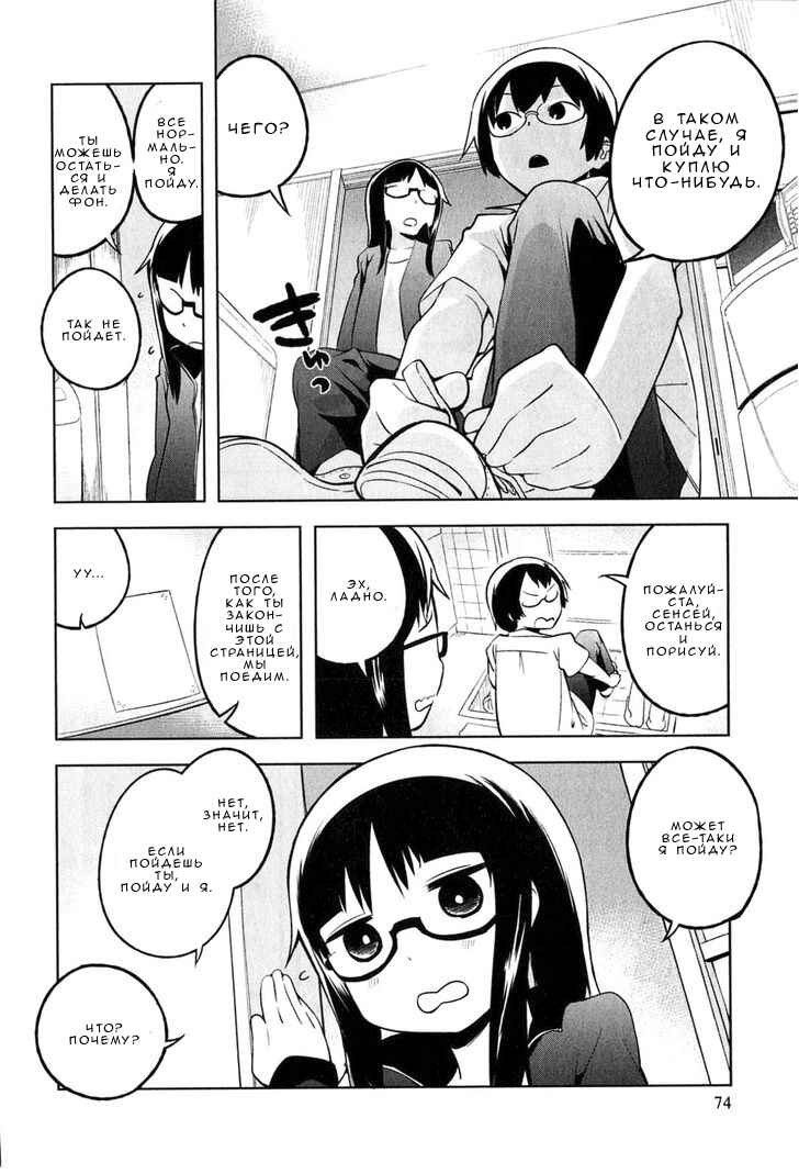 Chapter 3 - Page 18