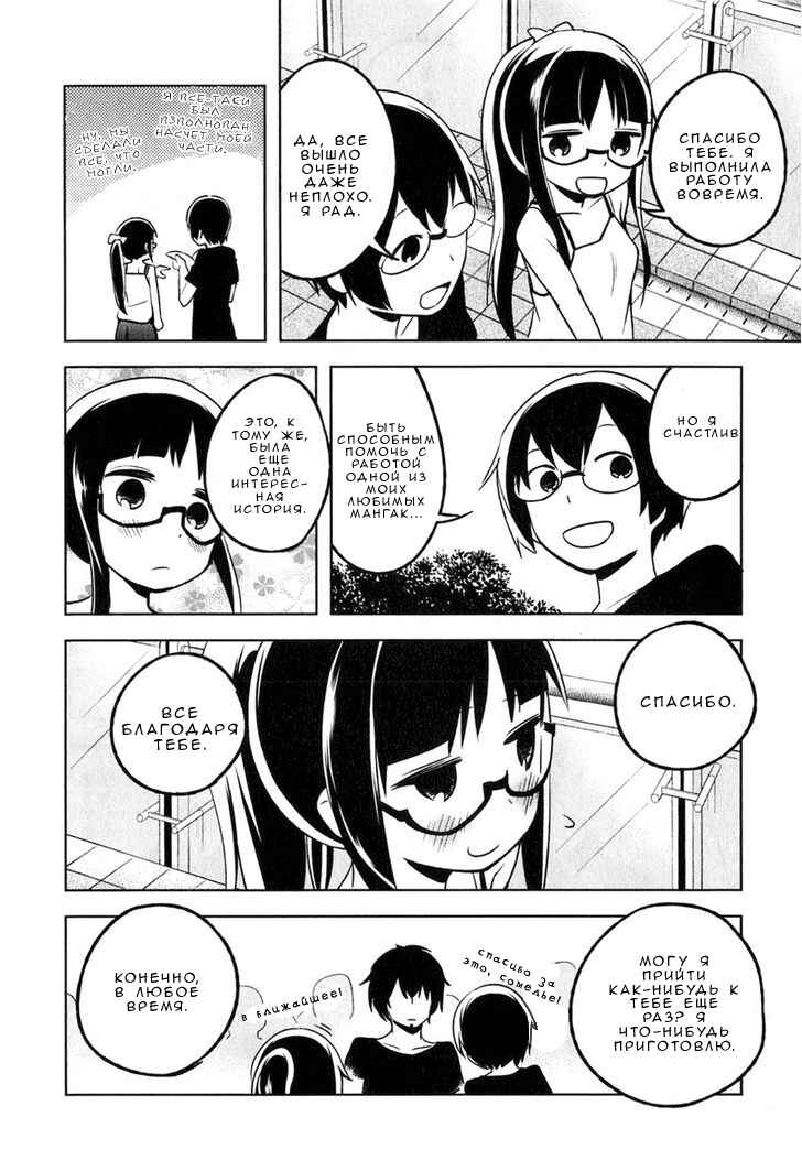 Chapter 3 - Page 26