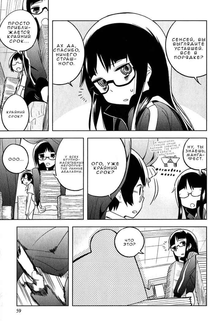 Chapter 3 - Page 3
