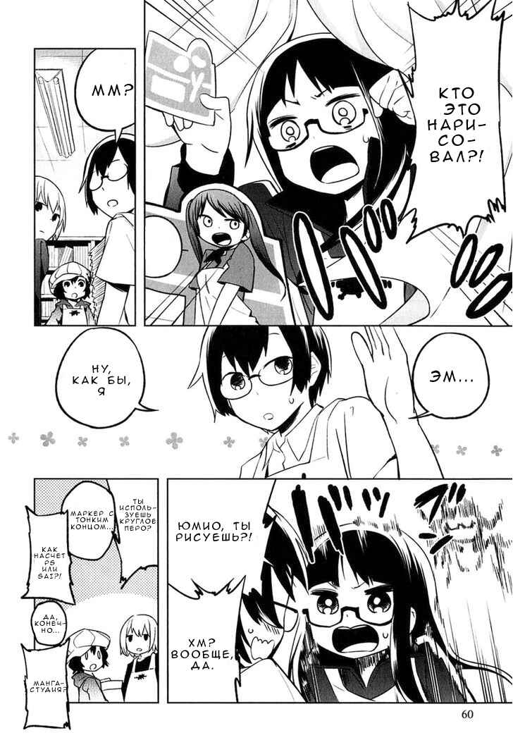 Chapter 3 - Page 4