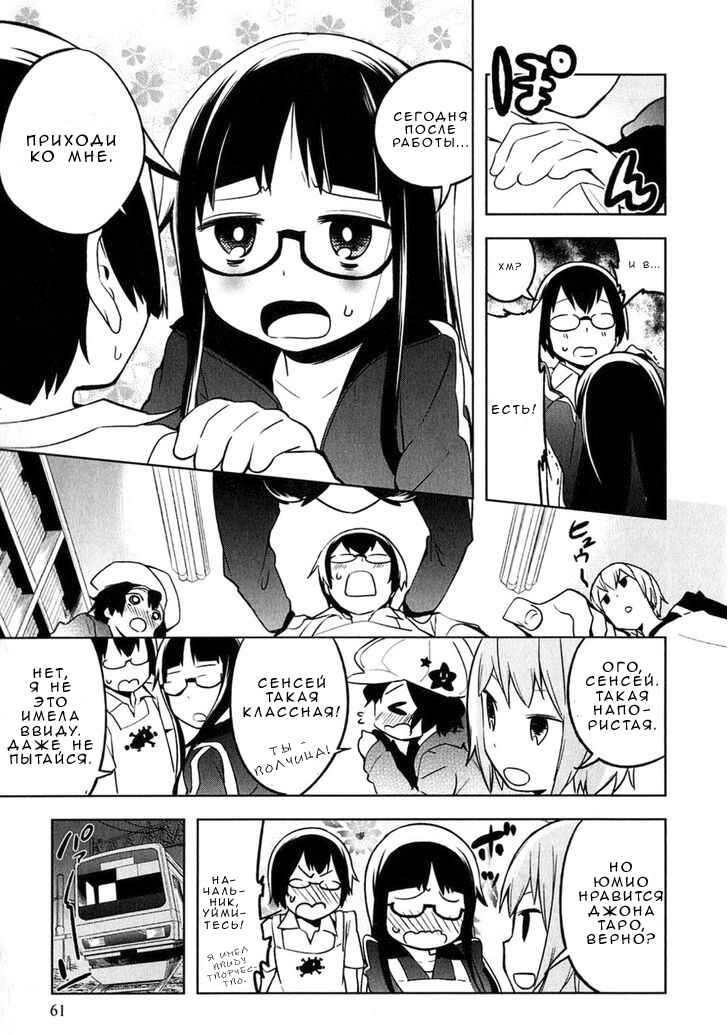 Chapter 3 - Page 5