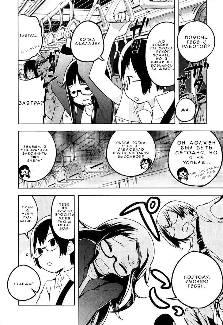 Chapter 3 - Page 6