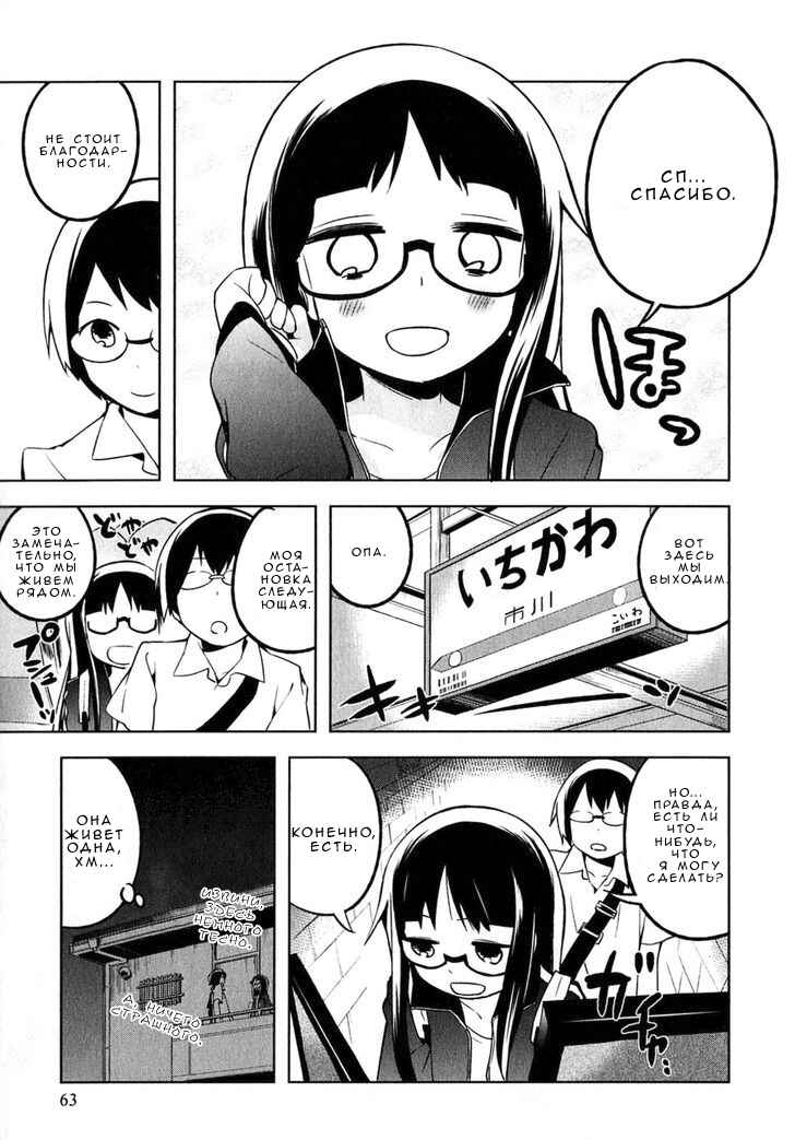 Chapter 3 - Page 7