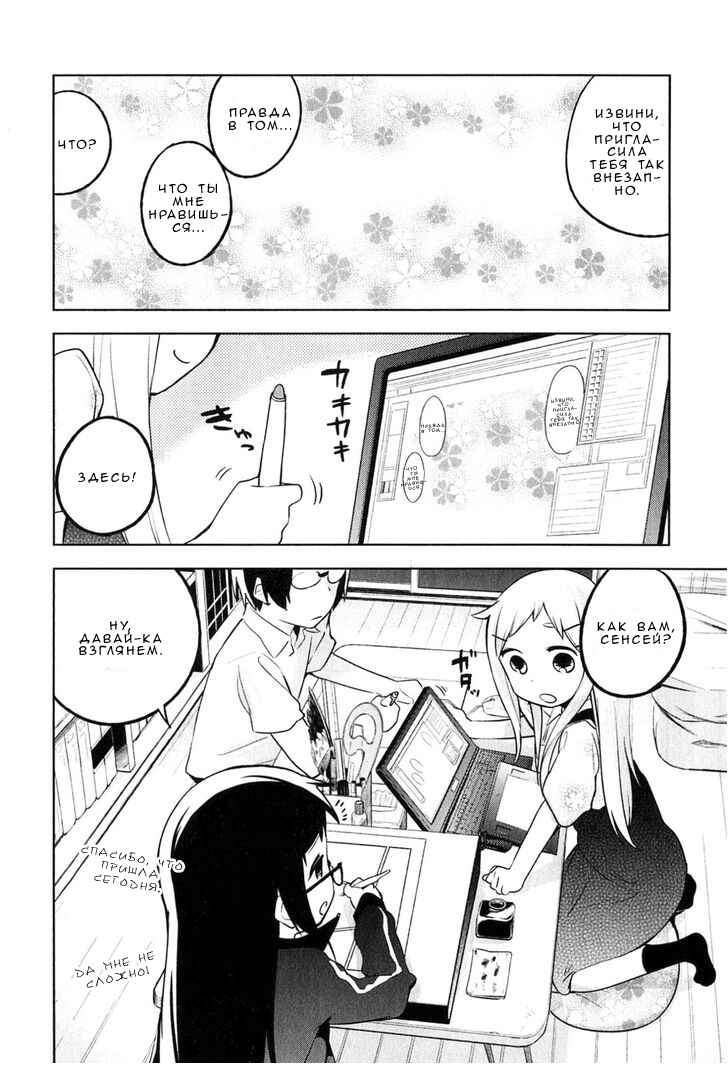 Chapter 3 - Page 8