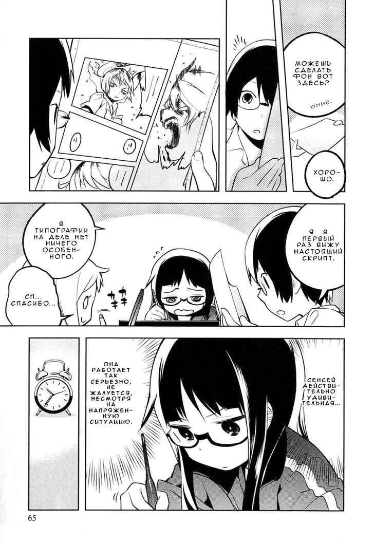 Chapter 3 - Page 9