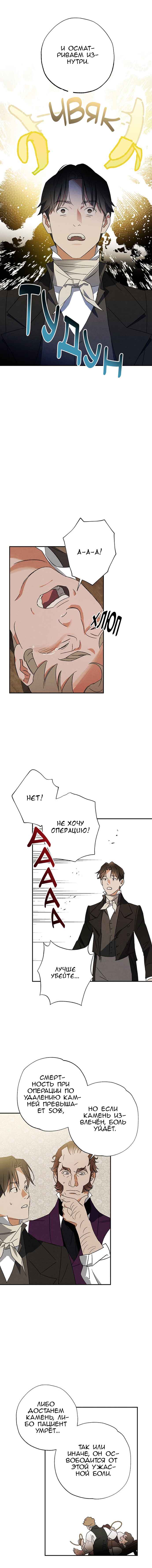 Chapter 30 - Page 7