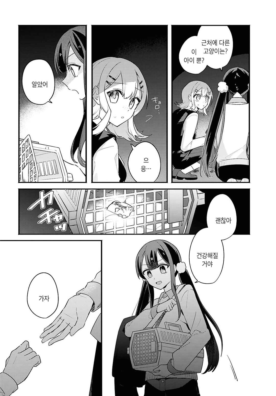 Chapter 4 - Page 2