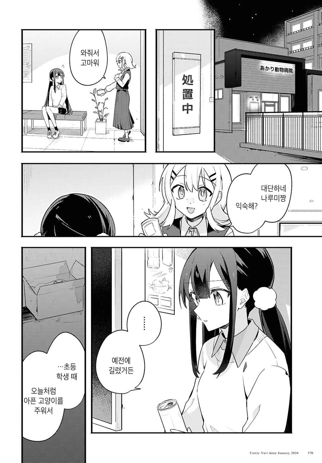 Chapter 4 - Page 4