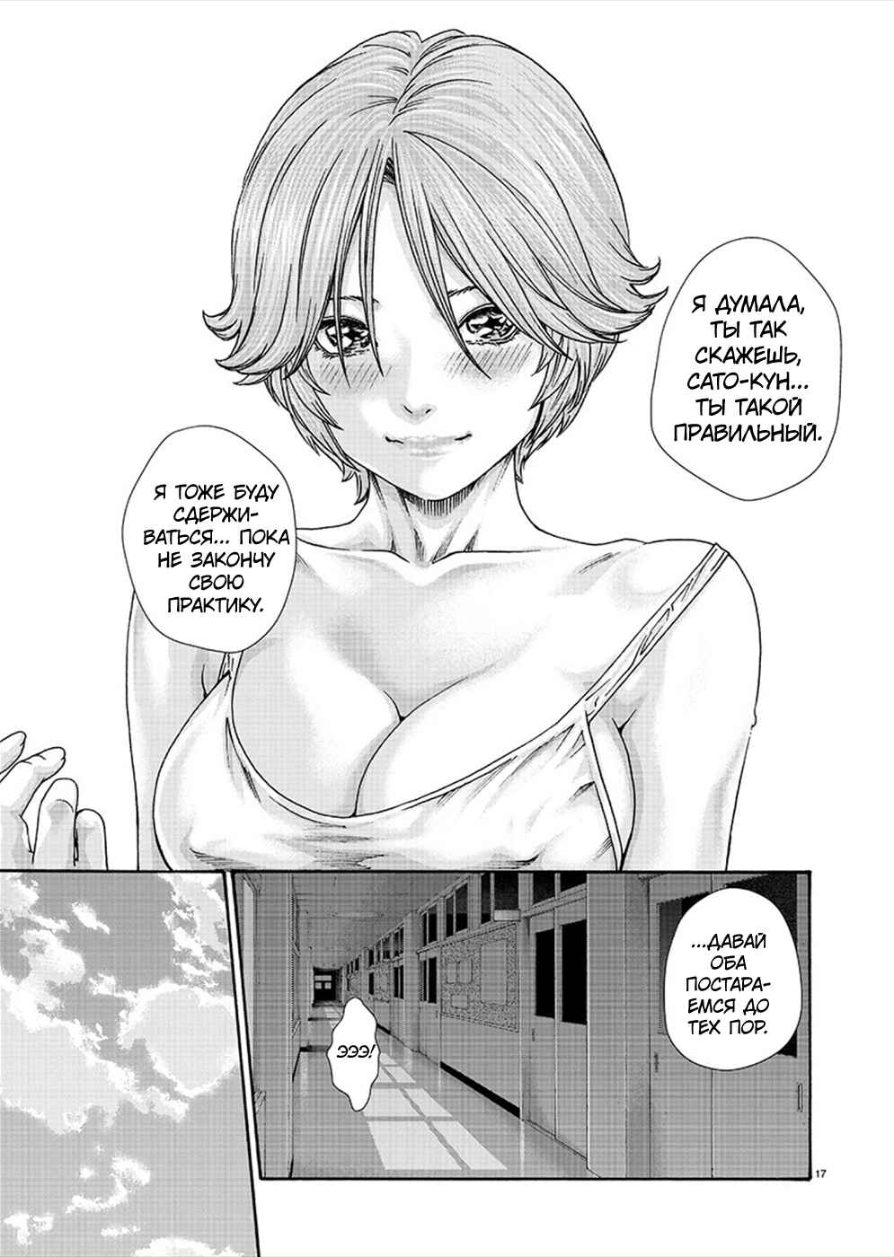 Chapter 14 - Page 17