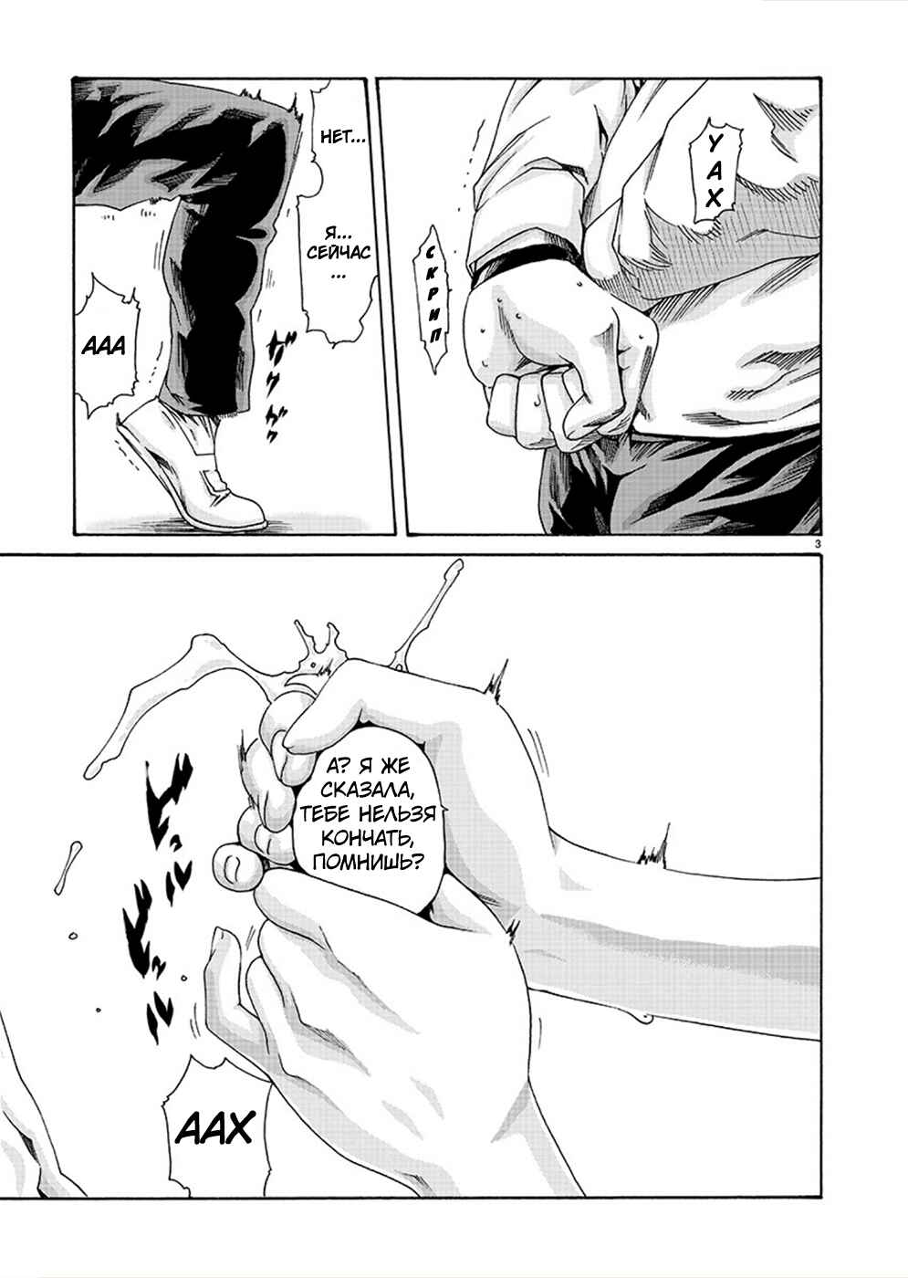 Chapter 14 - Page 3