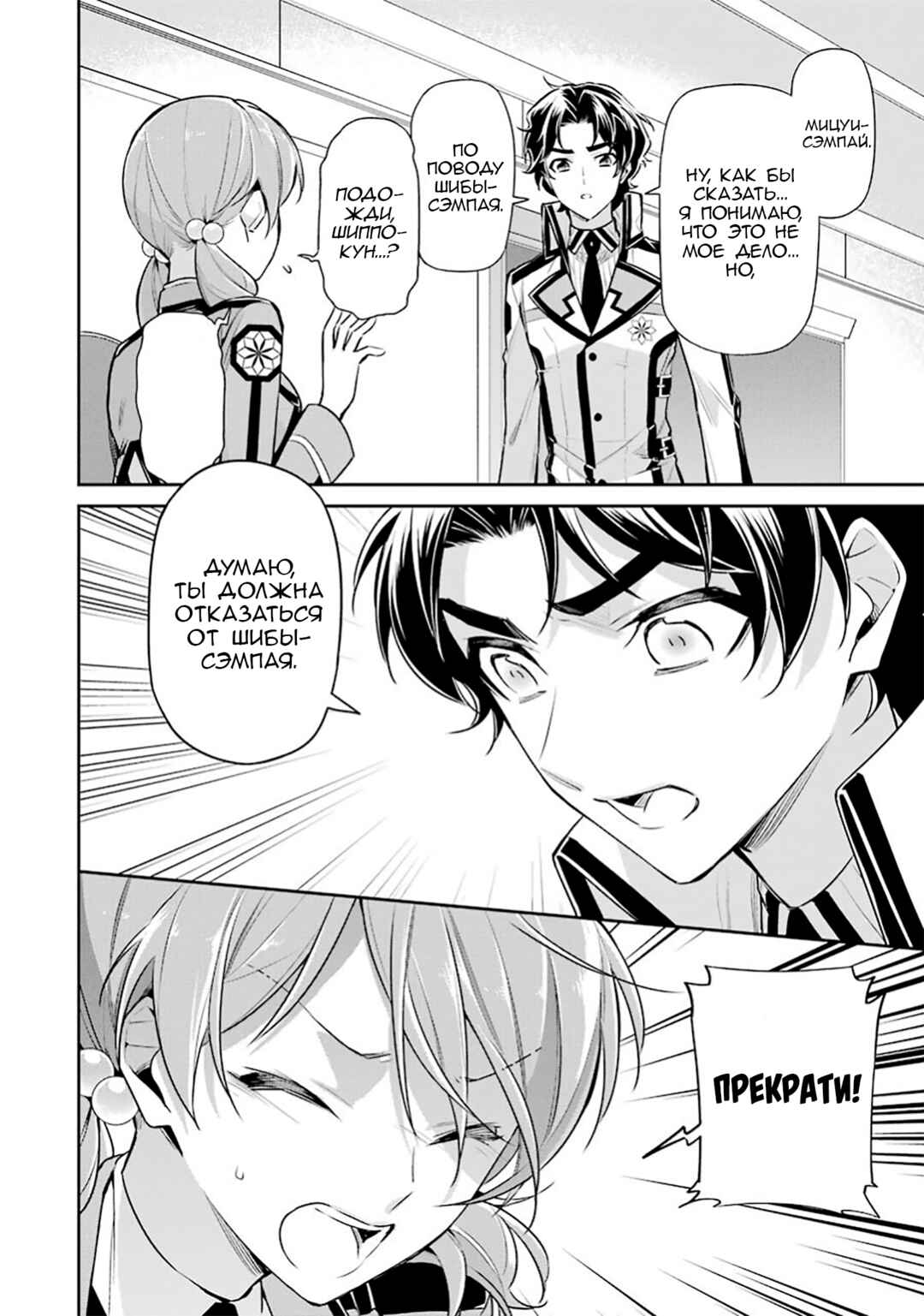 Chapter 5 - Page 2