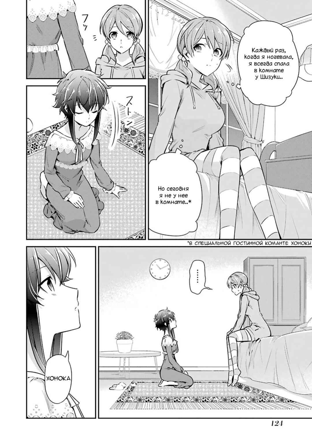 Chapter 5 - Page 8