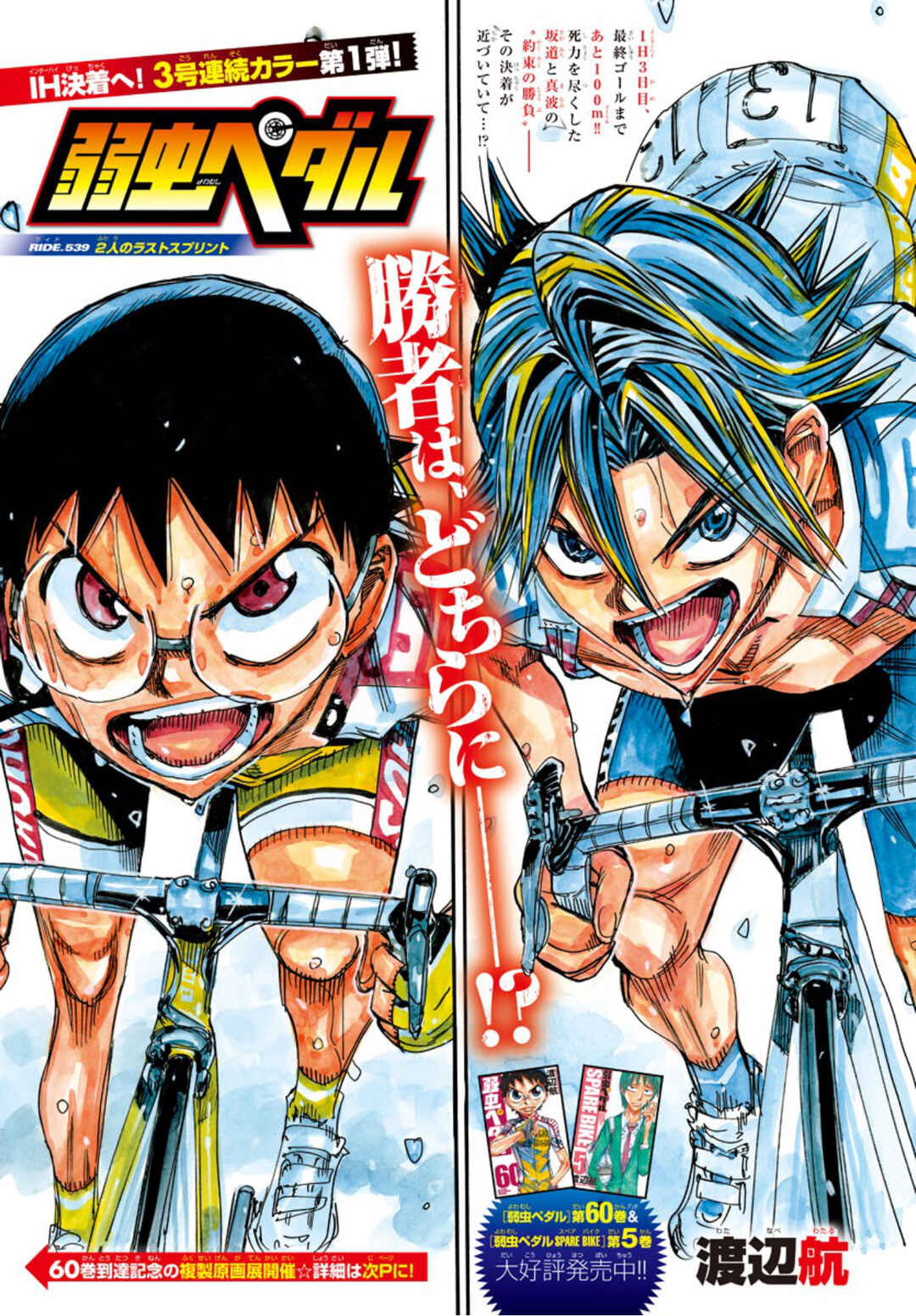 Chapter 539 - Page 1