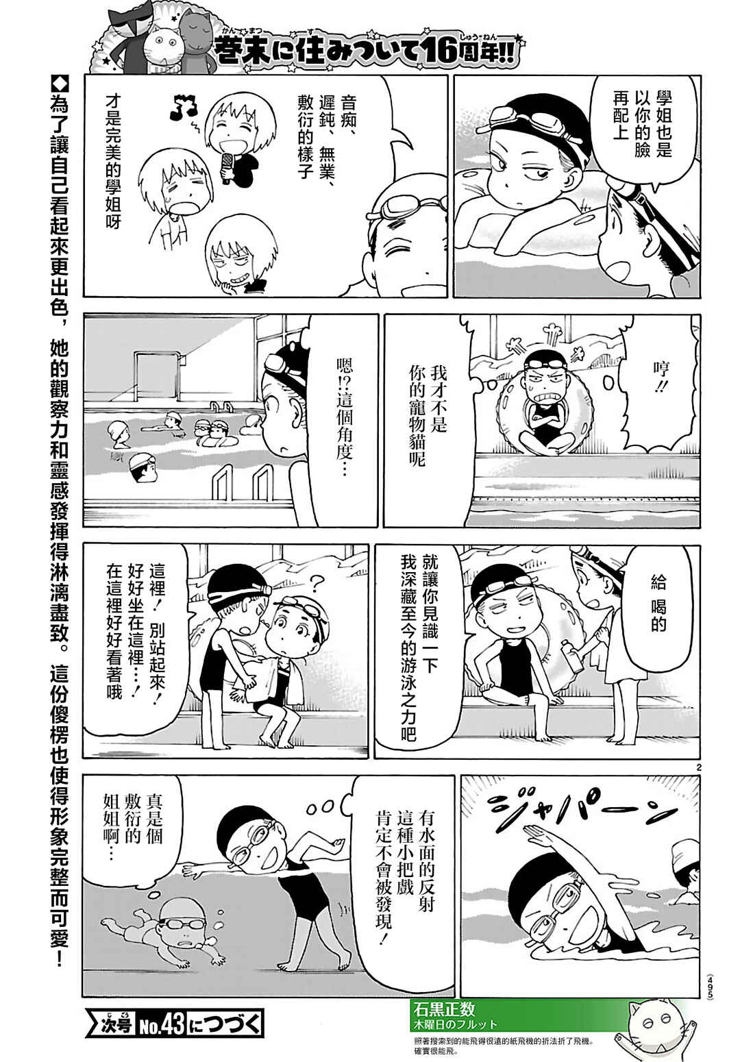 Chapter 816 - Page 2
