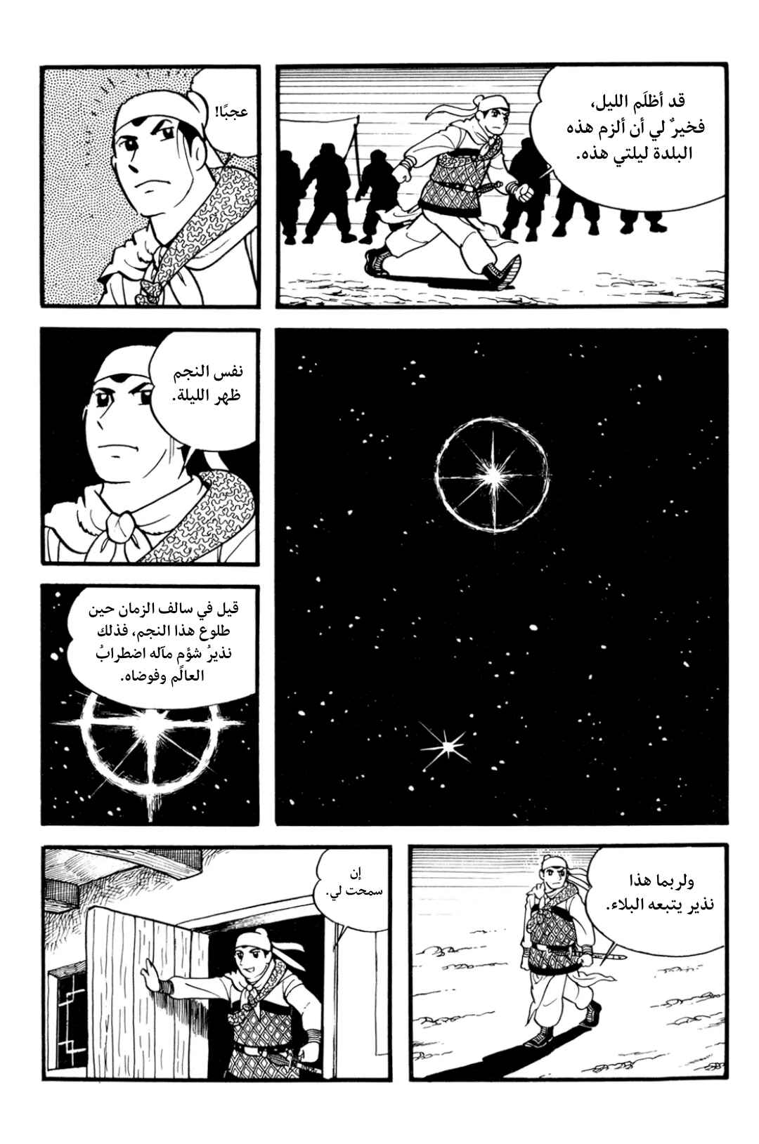 Chapter 1 - Page 18