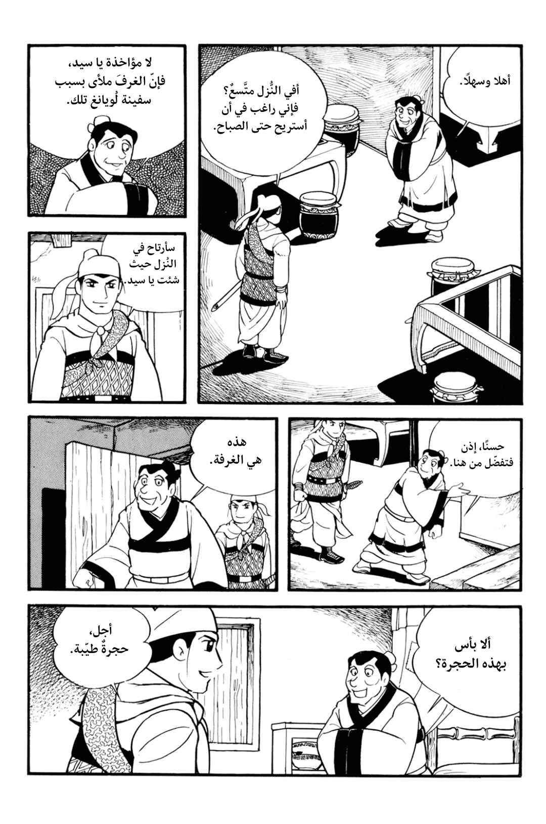 Chapter 1 - Page 19