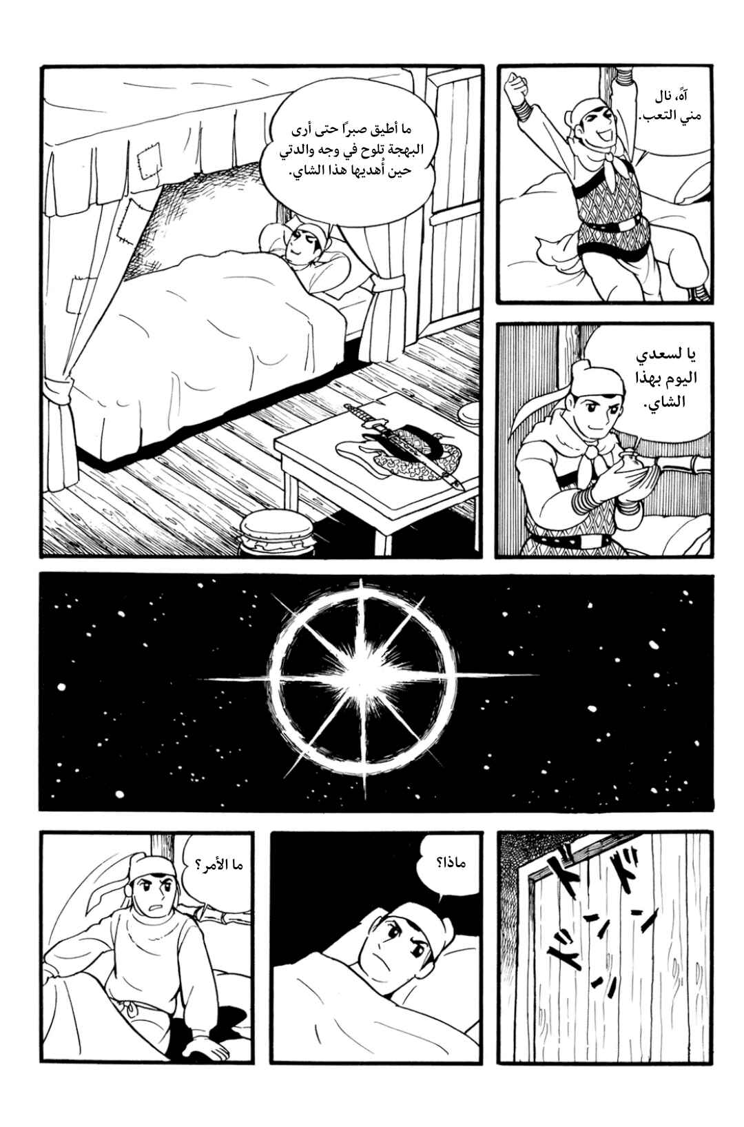 Chapter 1 - Page 20