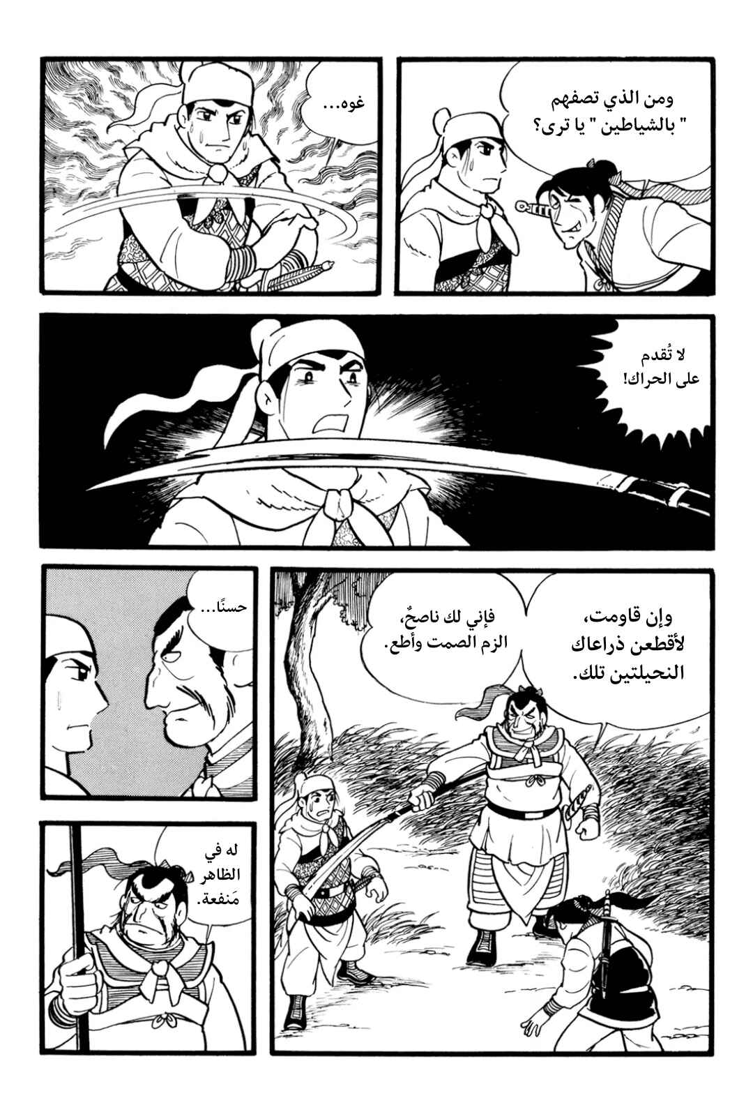 Chapter 1 - Page 28