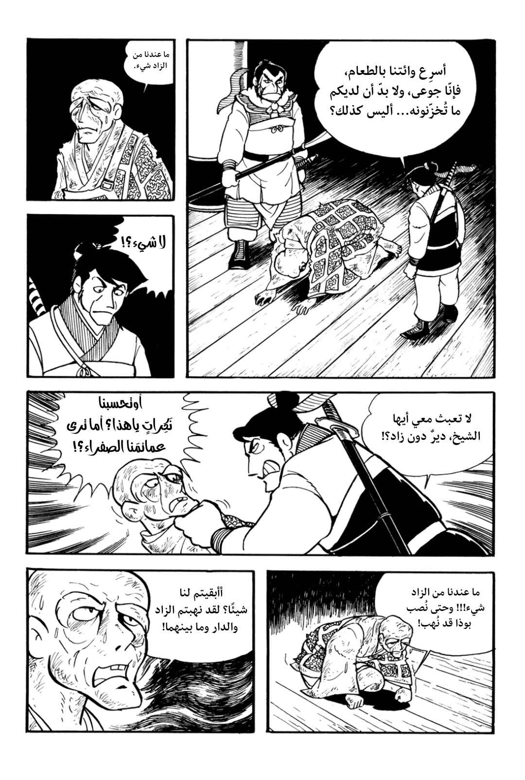 Chapter 1 - Page 33