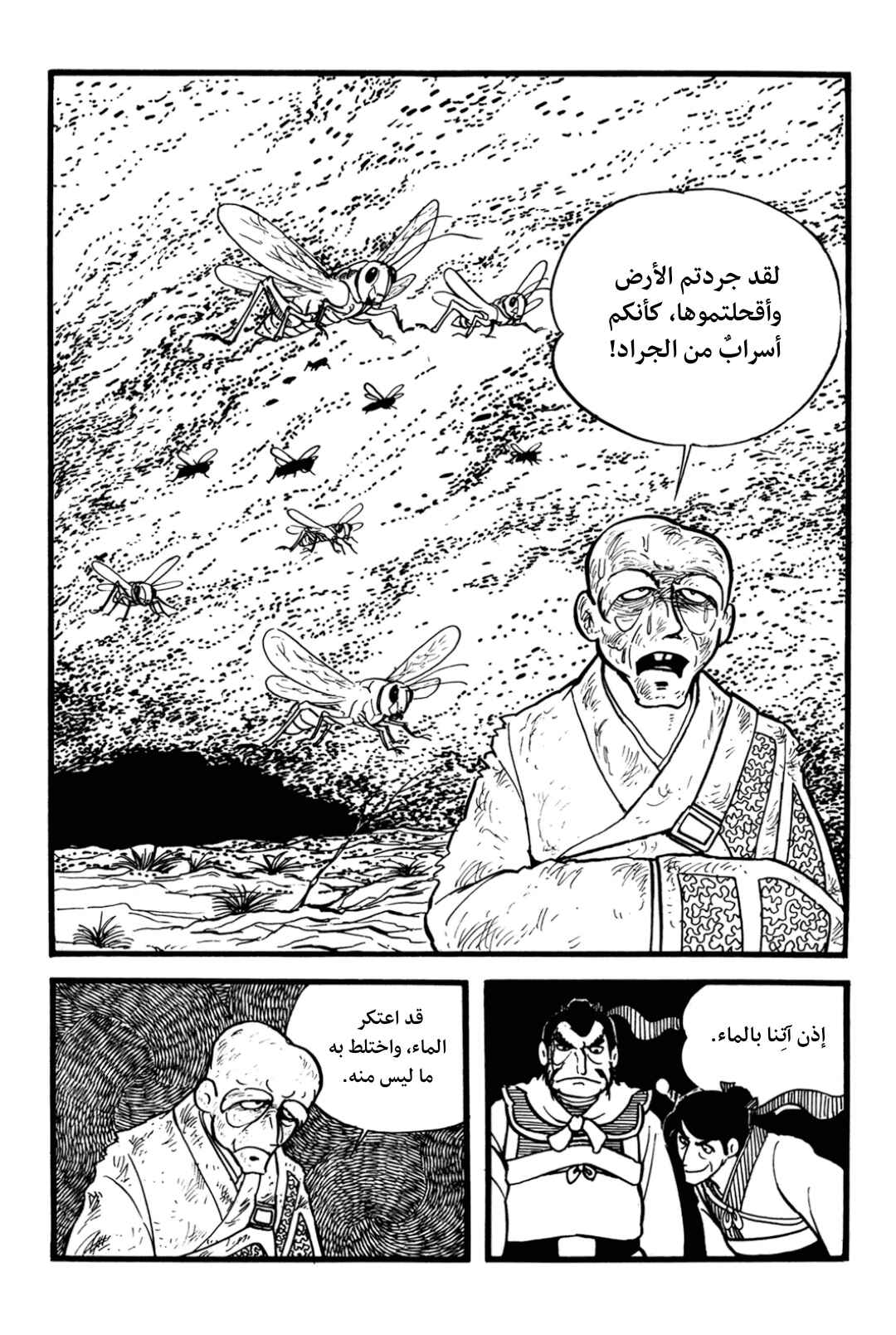 Chapter 1 - Page 34