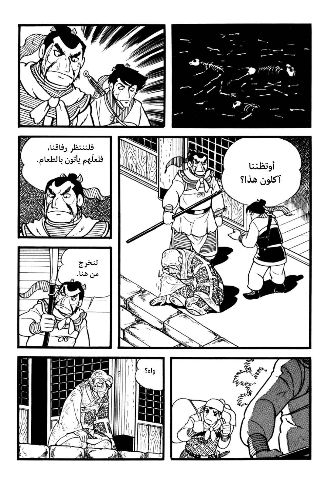 Chapter 1 - Page 38