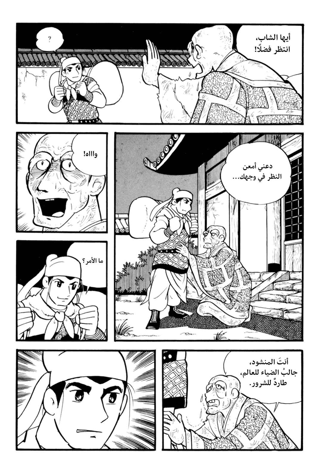 Chapter 1 - Page 39