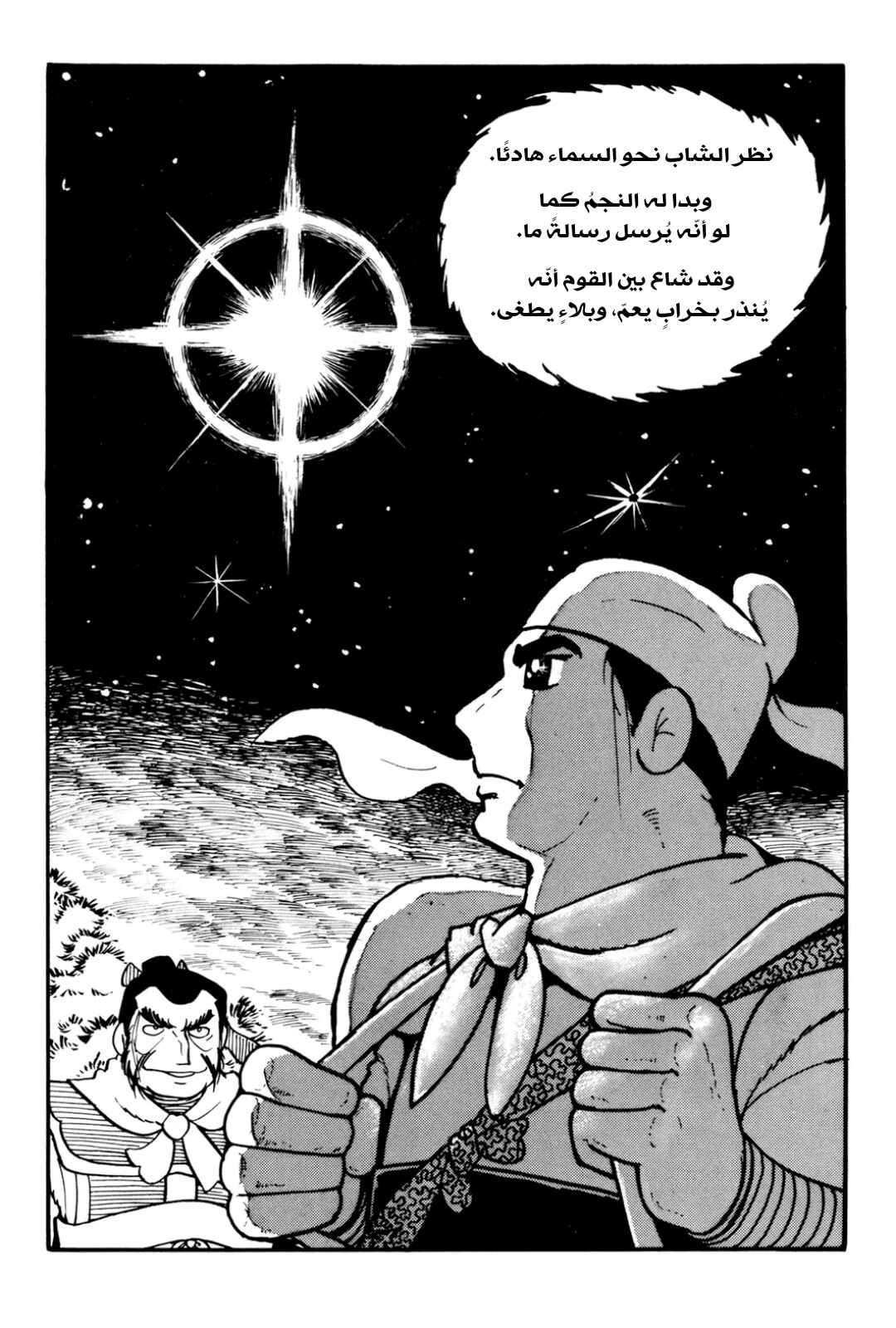 Chapter 1 - Page 43