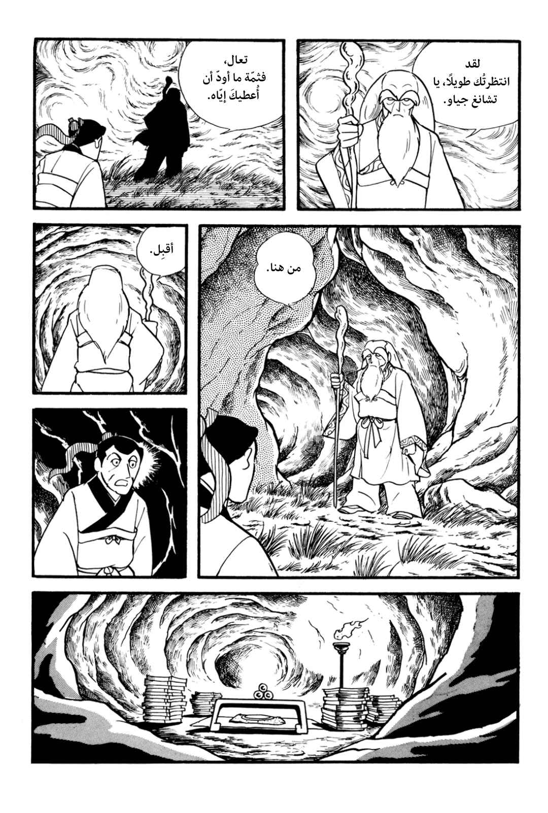 Chapter 1 - Page 48