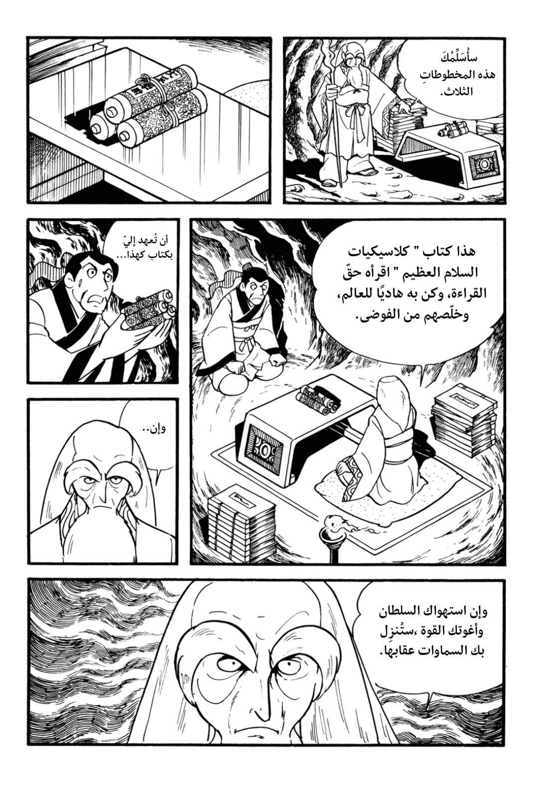 Chapter 1 - Page 49