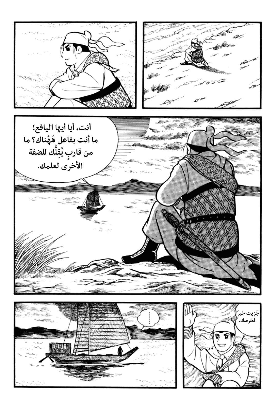 Chapter 1 - Page 5
