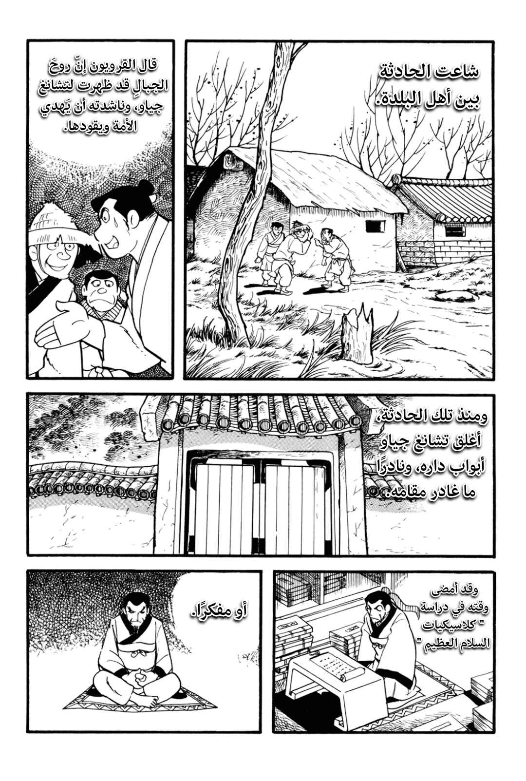 Chapter 1 - Page 51