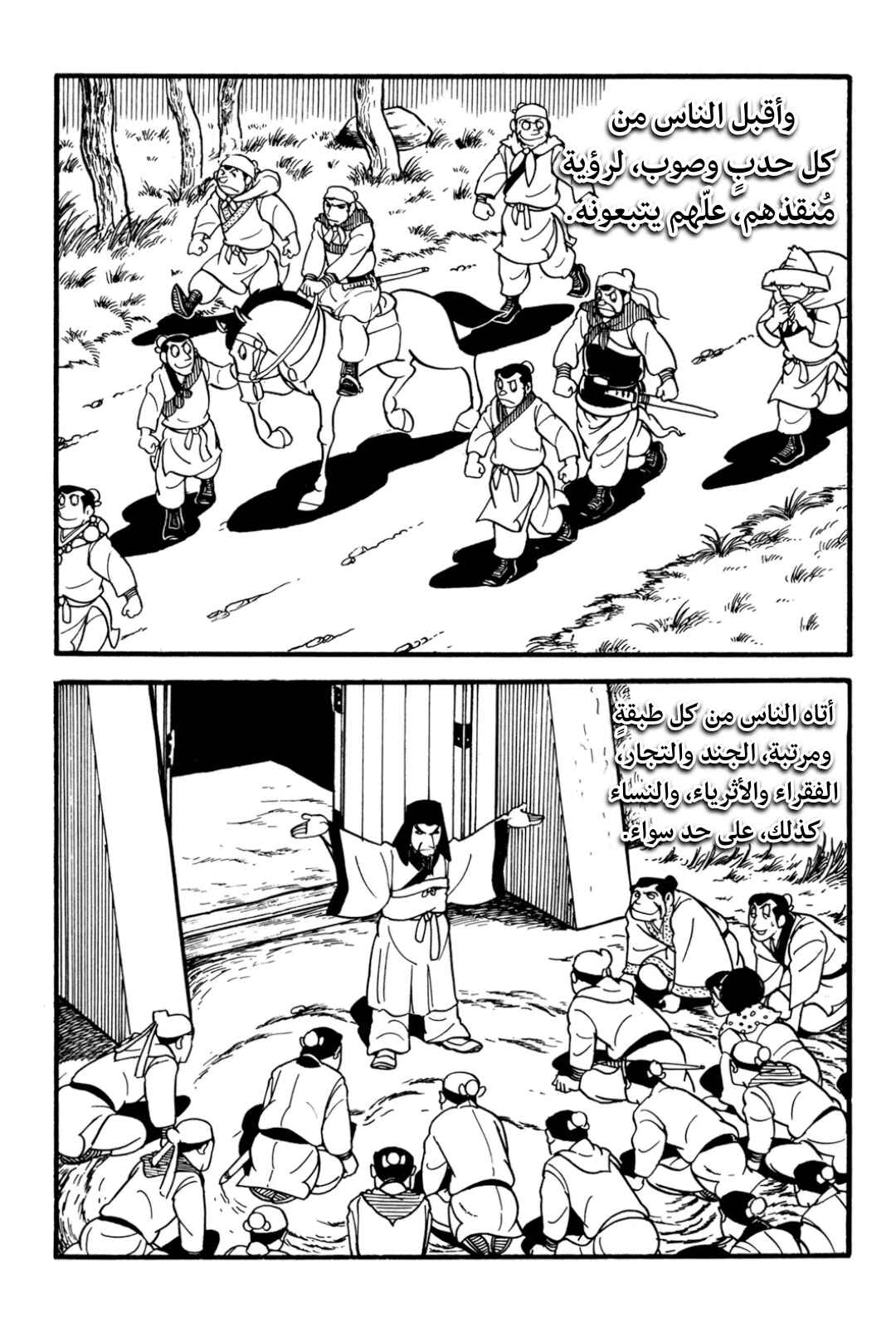 Chapter 1 - Page 54