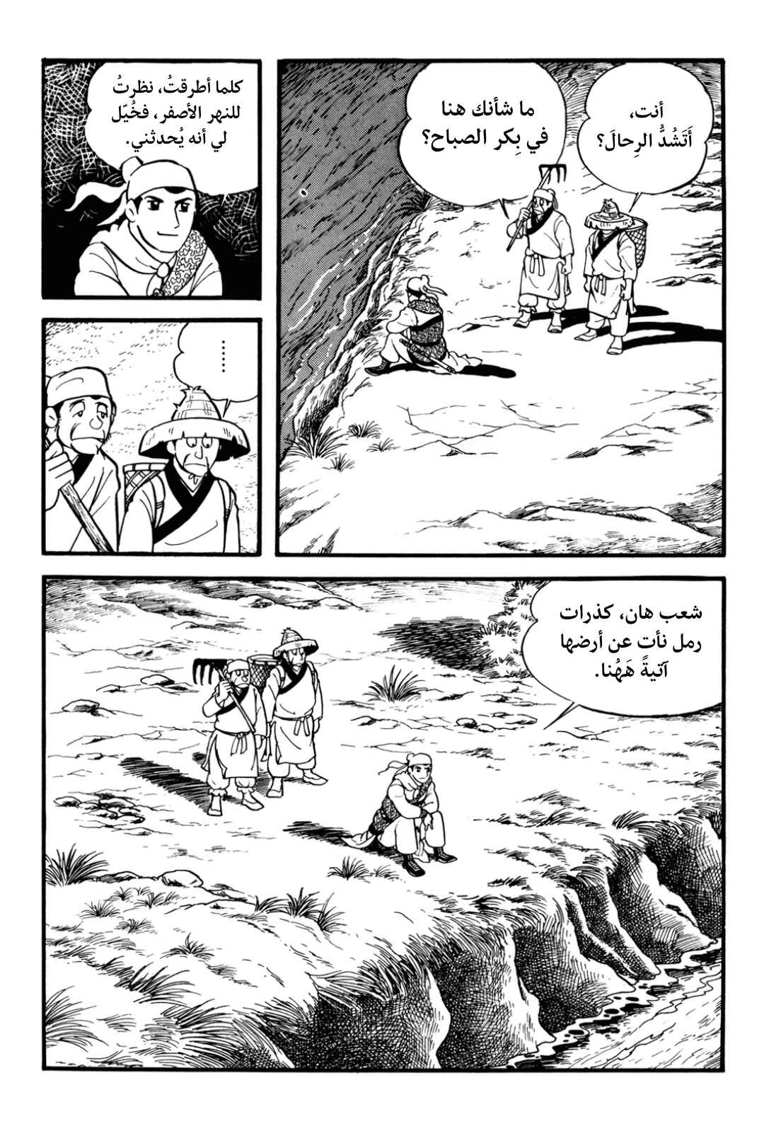 Chapter 1 - Page 6