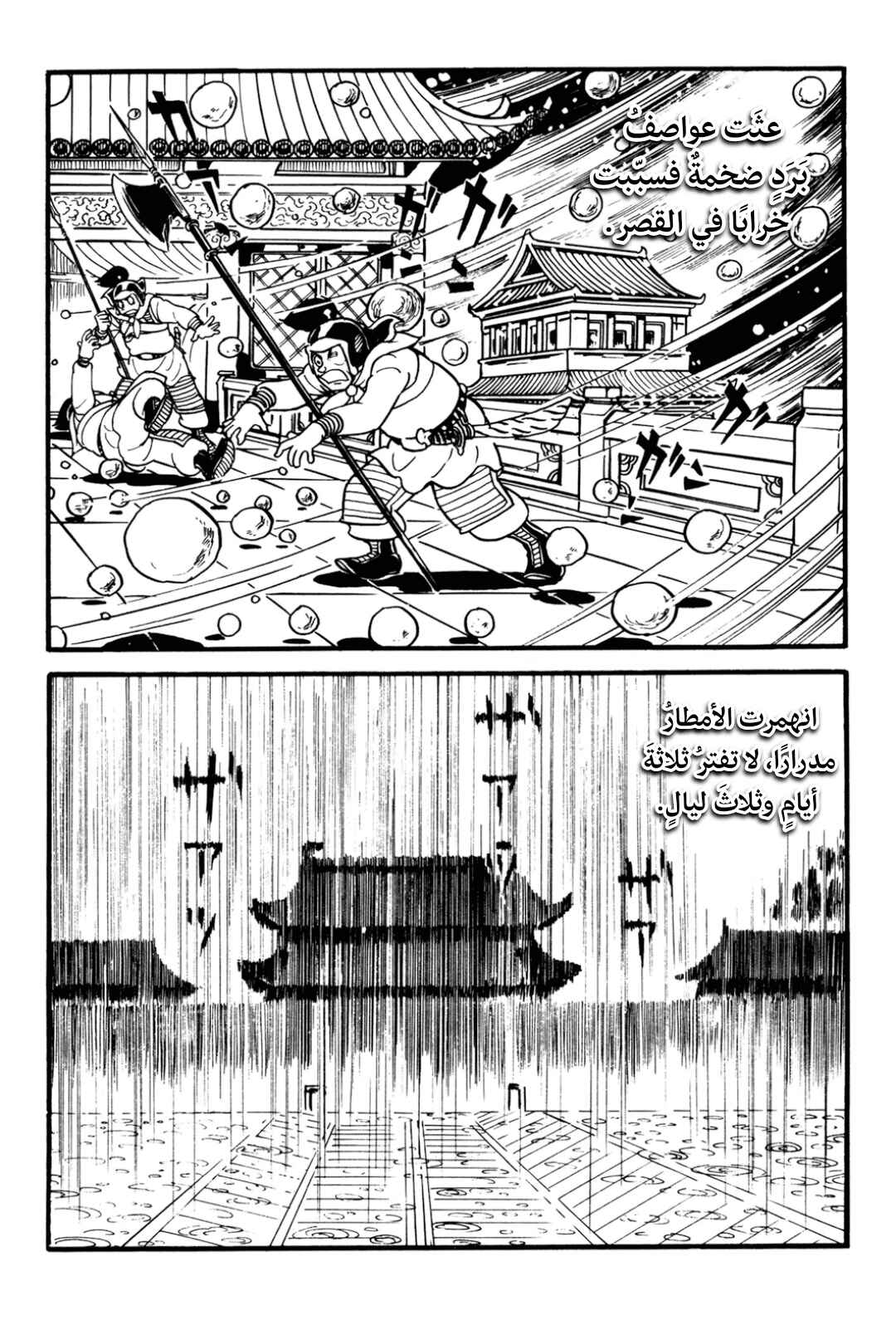 Chapter 1 - Page 61