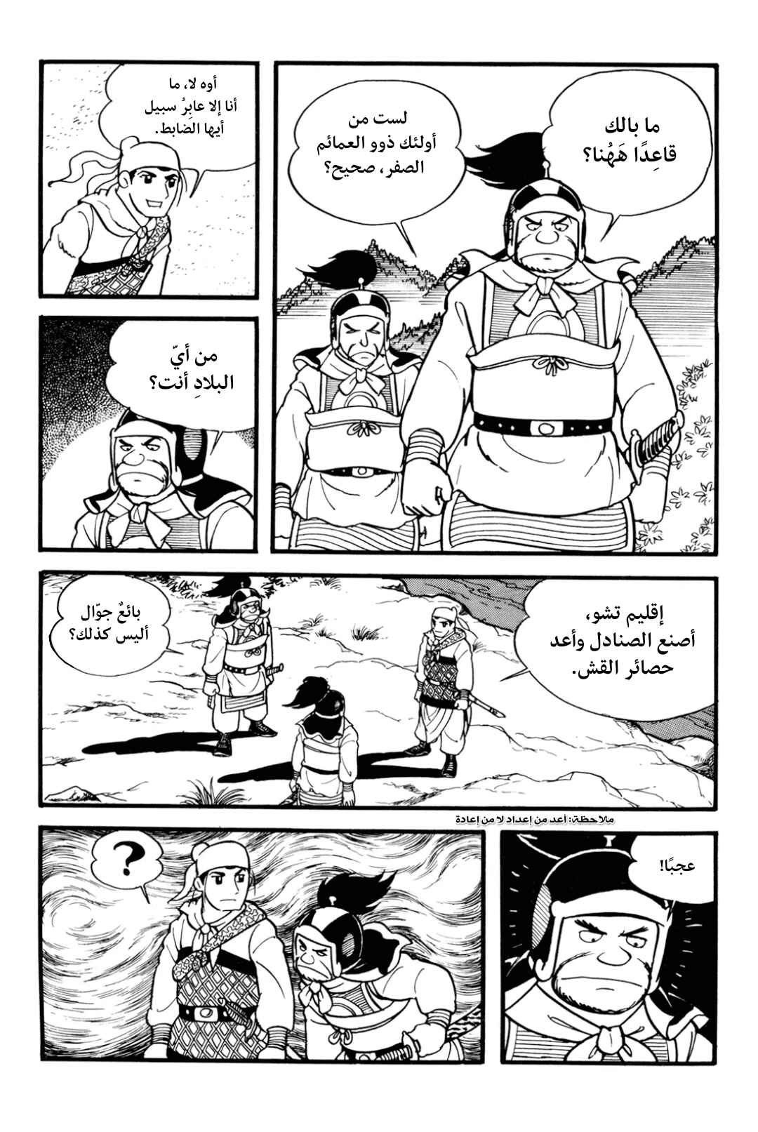Chapter 1 - Page 9