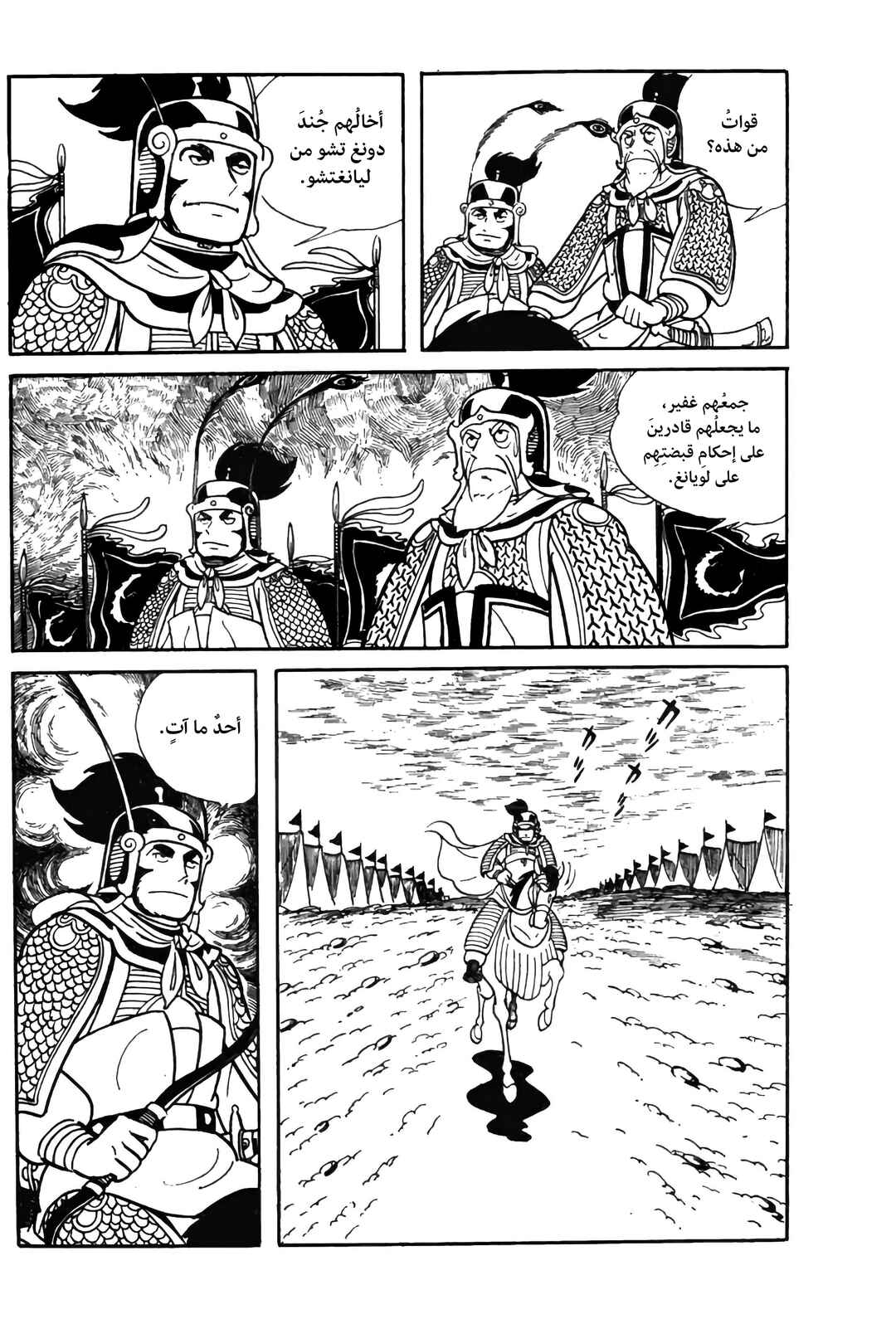 Chapter 17 - Page 10