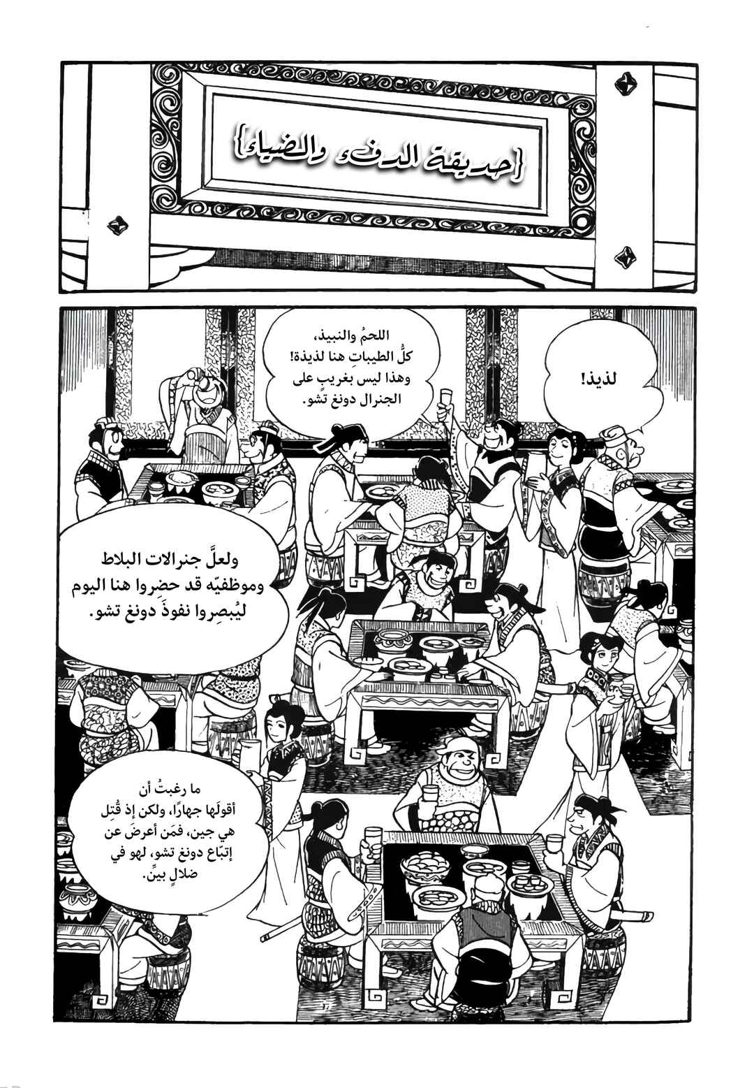 Chapter 17 - Page 16