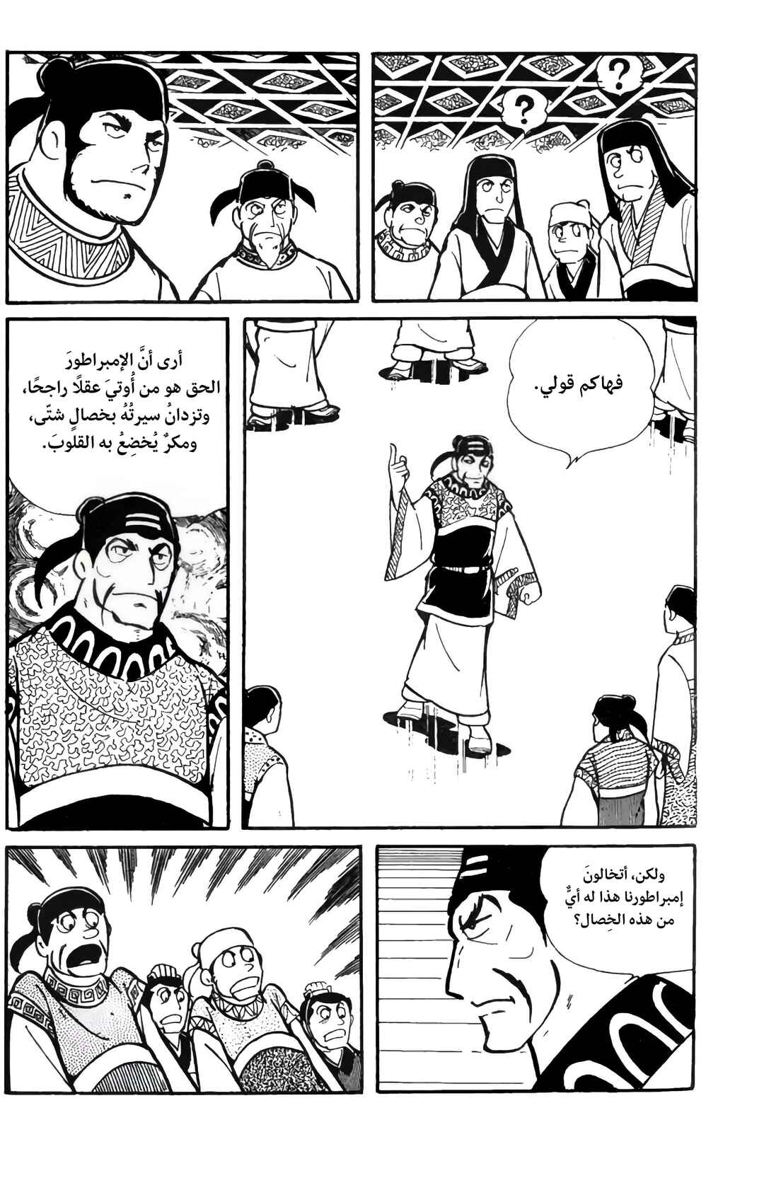 Chapter 17 - Page 20