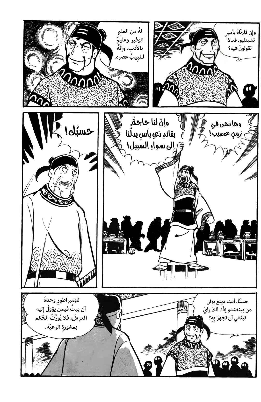 Chapter 17 - Page 21