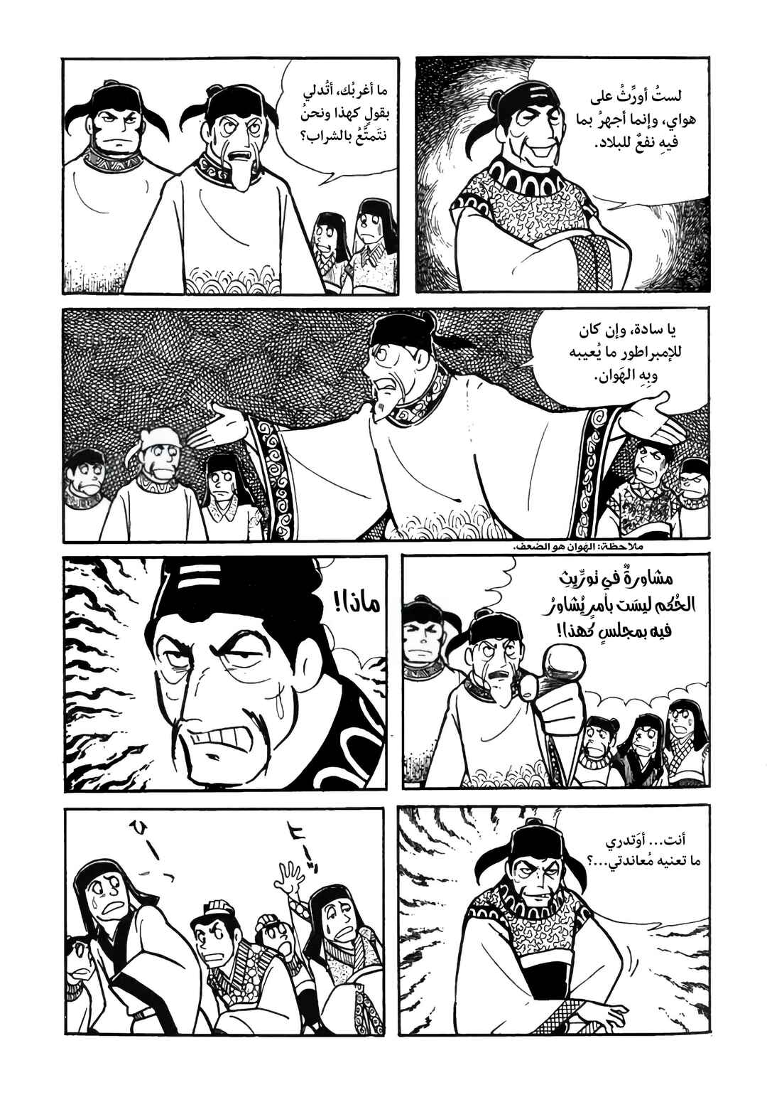 Chapter 17 - Page 22