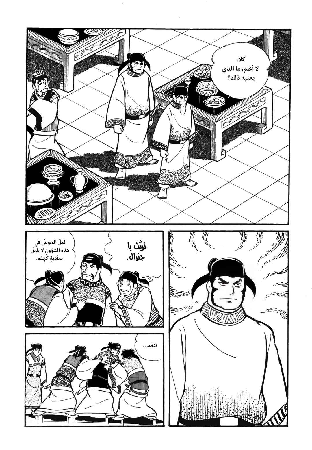 Chapter 17 - Page 23