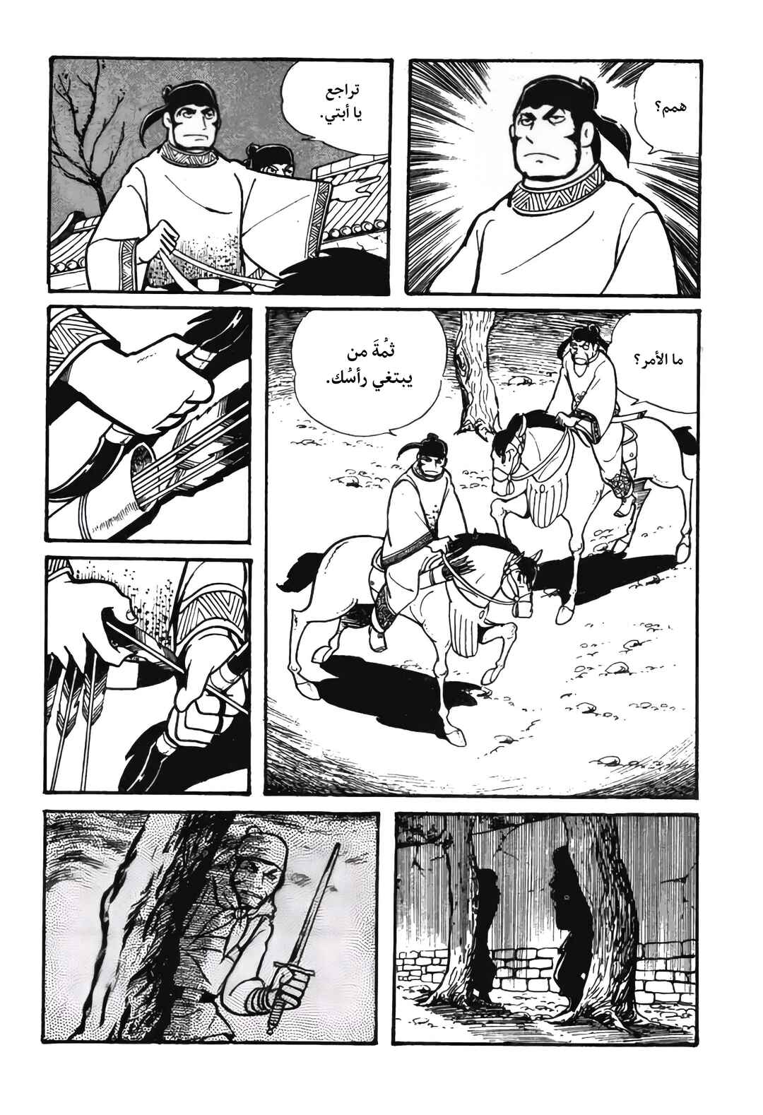 Chapter 17 - Page 27