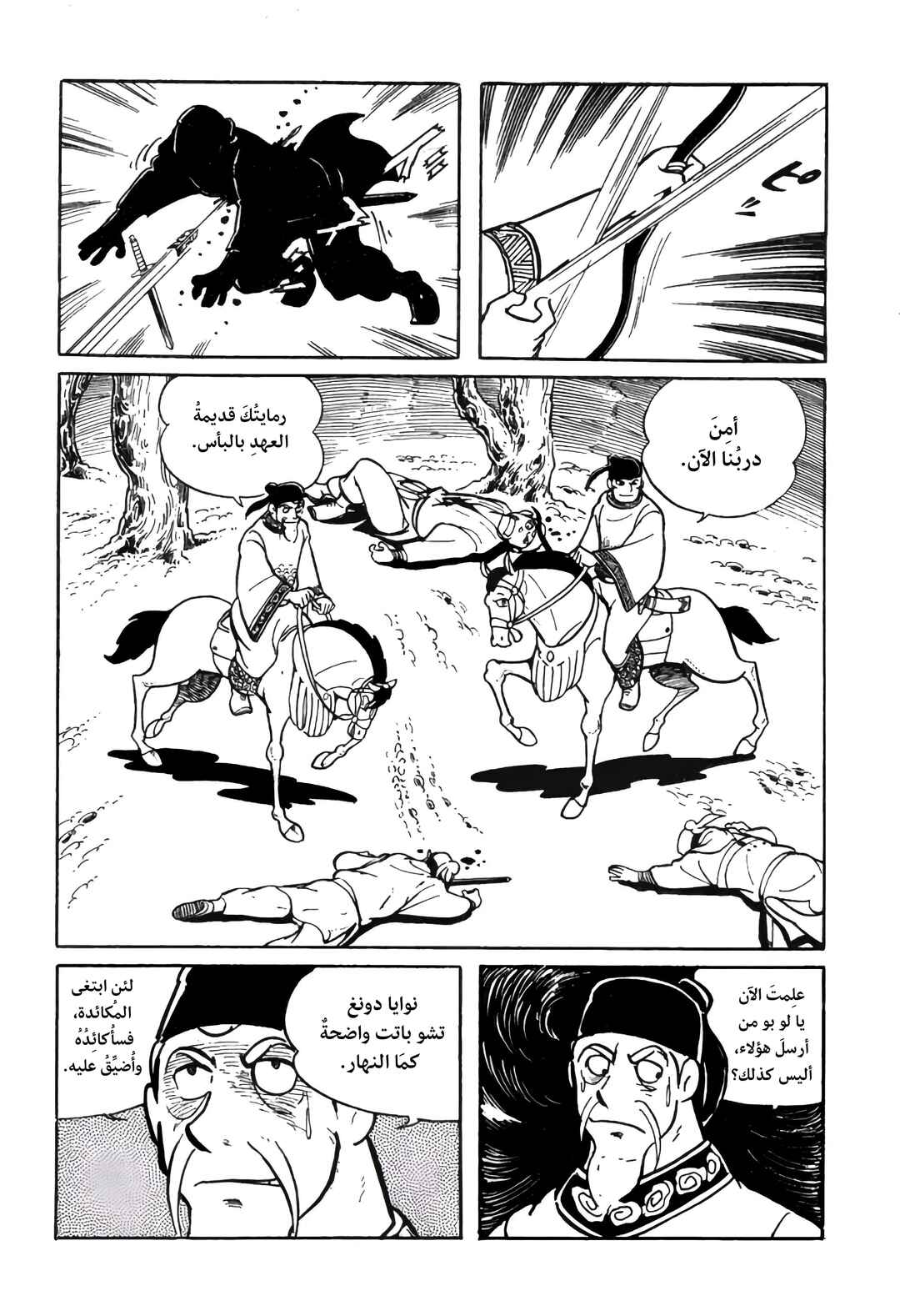 Chapter 17 - Page 29