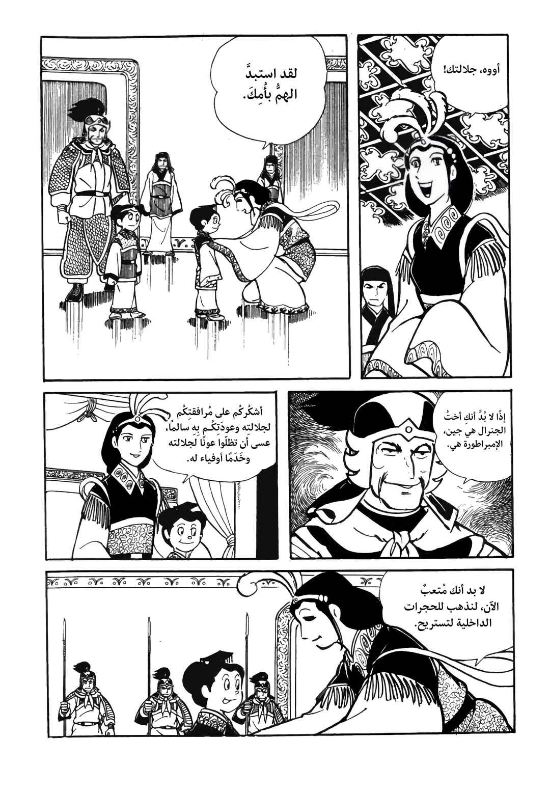 Chapter 17 - Page 3